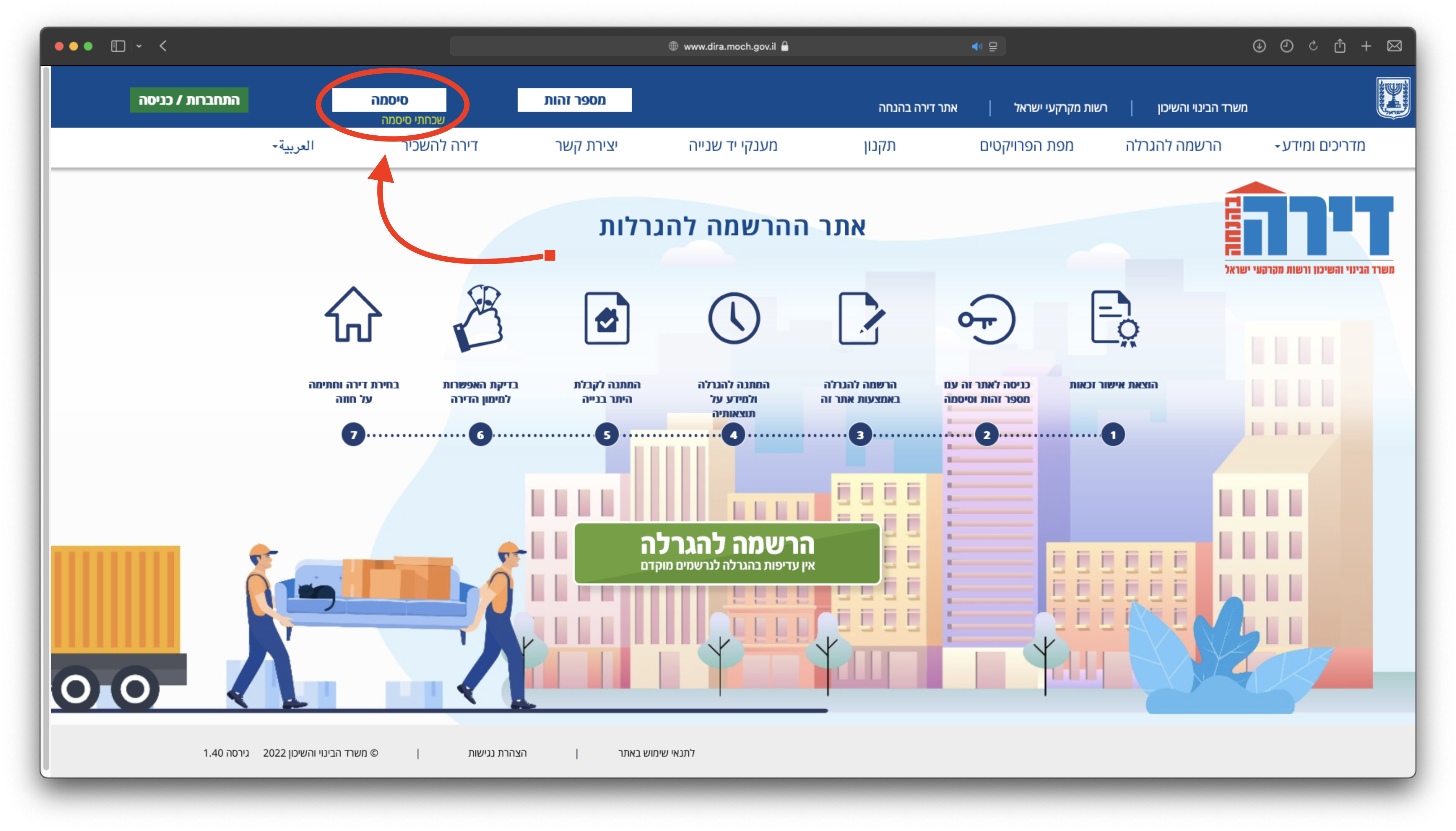 איפוס סיסמה באתר משרד השיכון