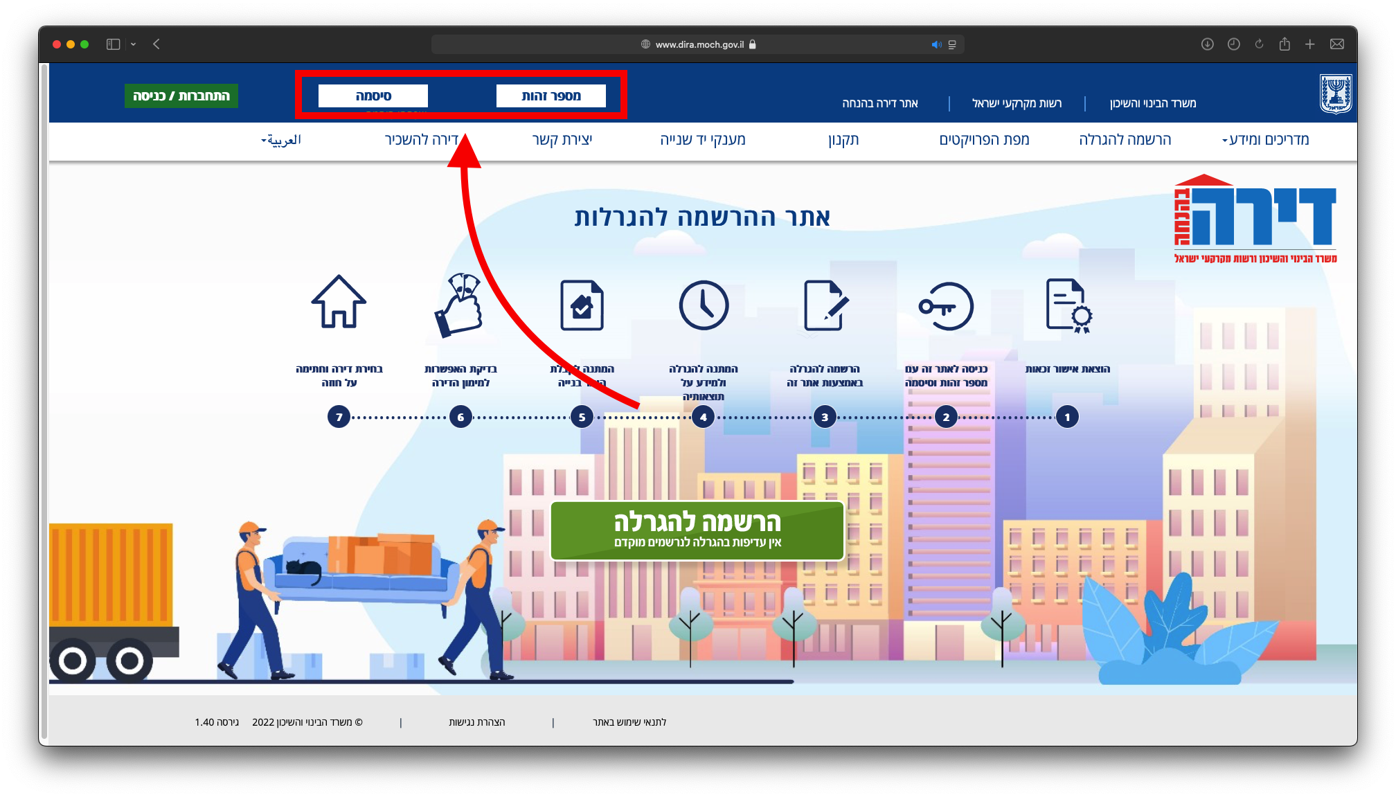 כניסה ושחזור סיסמה לאתר משרד השיכון והבינוי דירה בהנחה