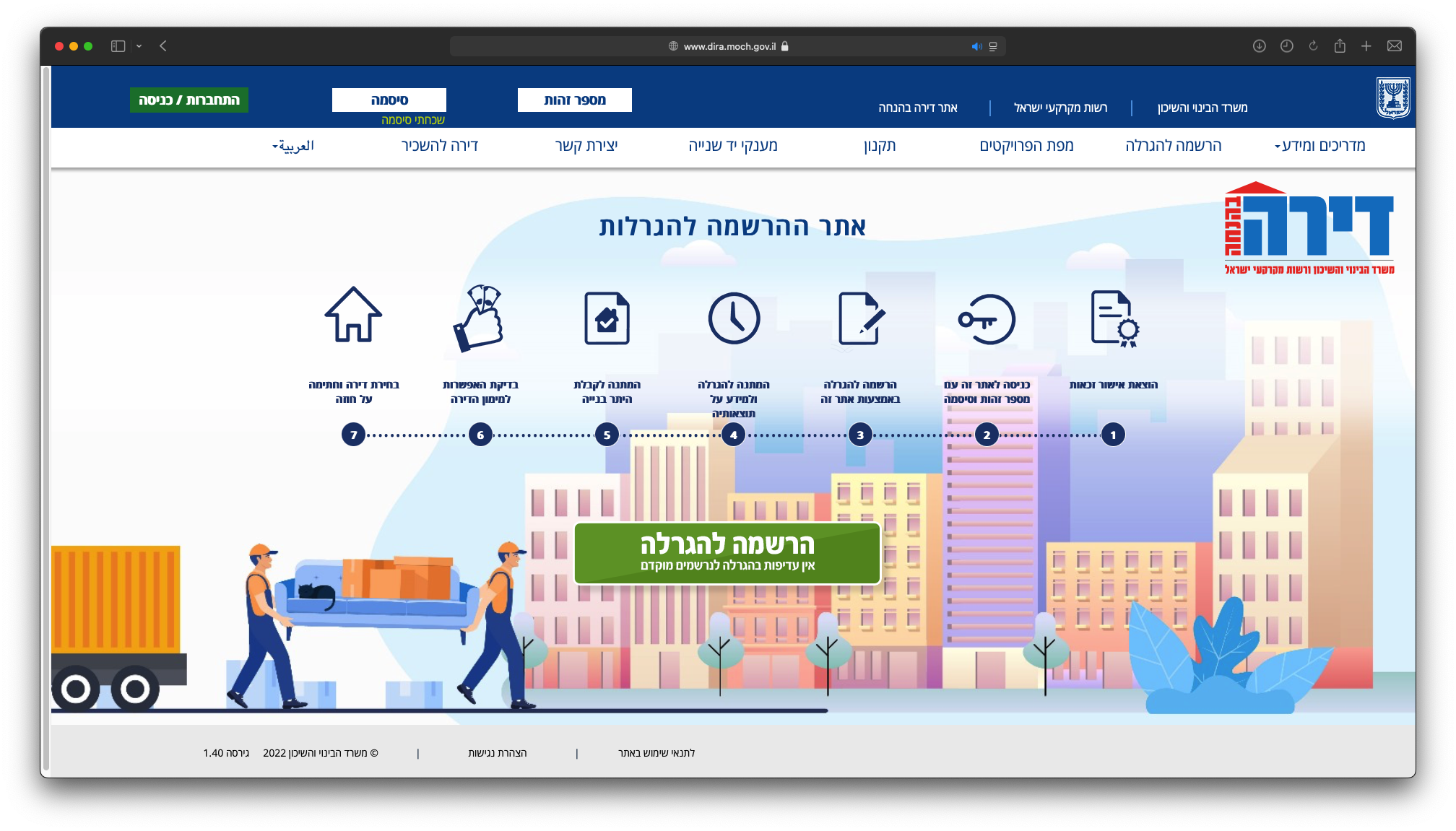 שחזור סיסמה ובחירת סיסמה חדשה אתר משרד השיכון והבינוי דירה בהנחה