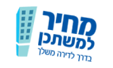 מחיר-למשתכן